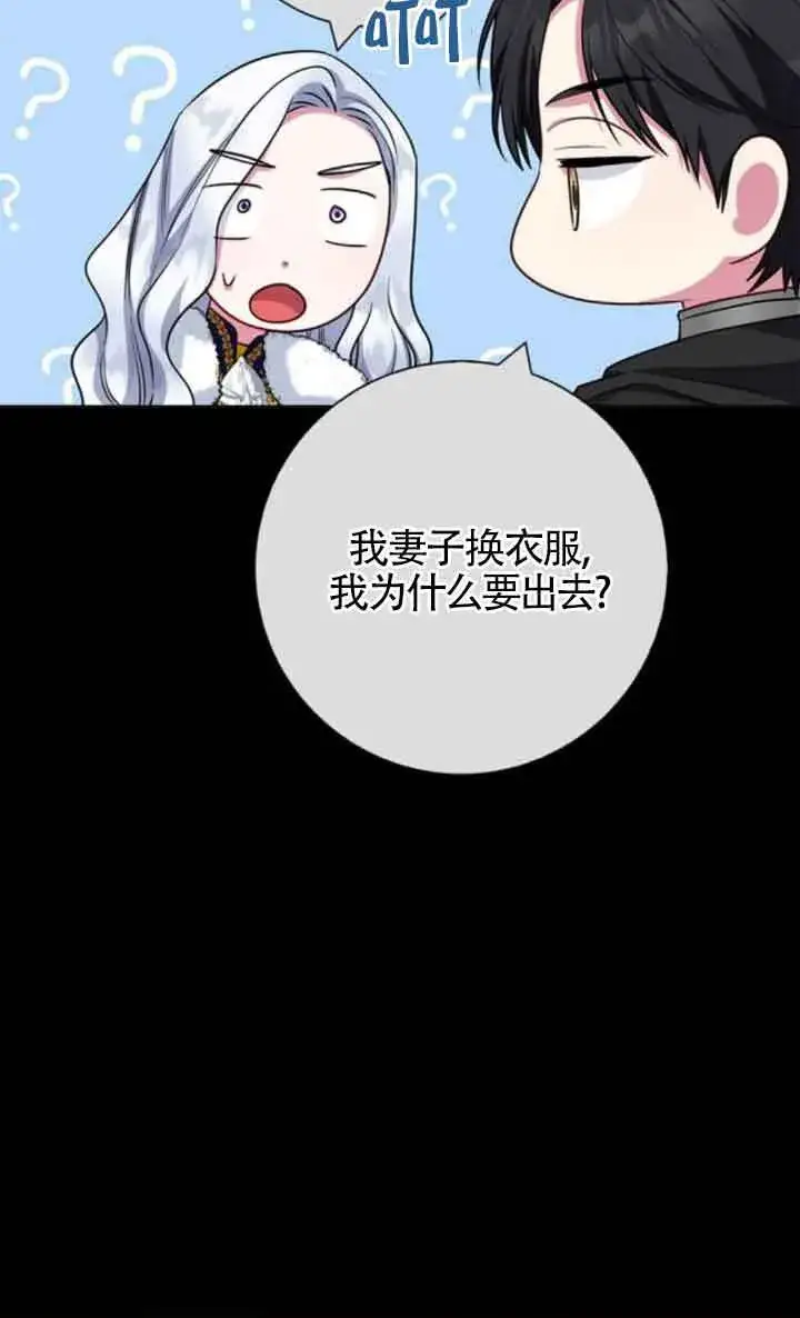 《成为颓废文男主的妈妈》第70话图45