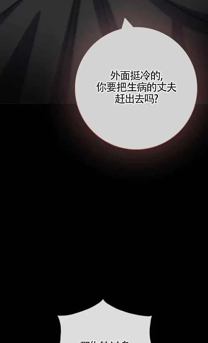 《成为颓废文男主的妈妈》第70话图47