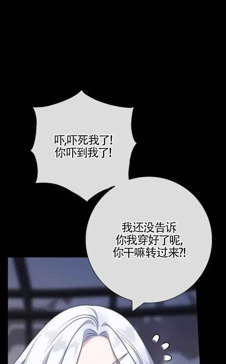 《成为颓废文男主的妈妈》第70话图54