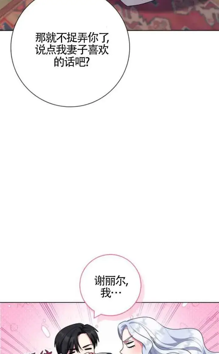《成为颓废文男主的妈妈》第70话图66