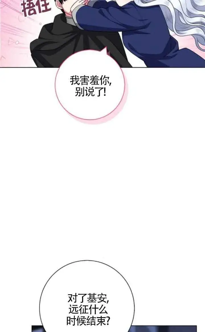《成为颓废文男主的妈妈》第70话图67