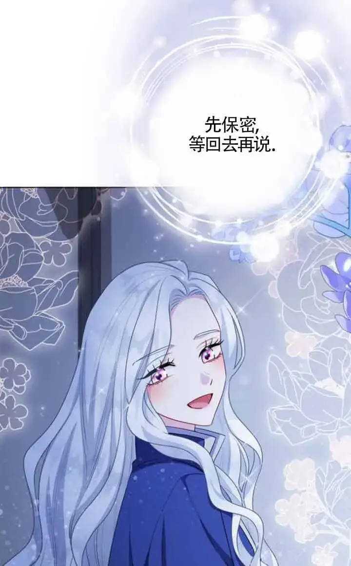 《成为颓废文男主的妈妈》第70话图71