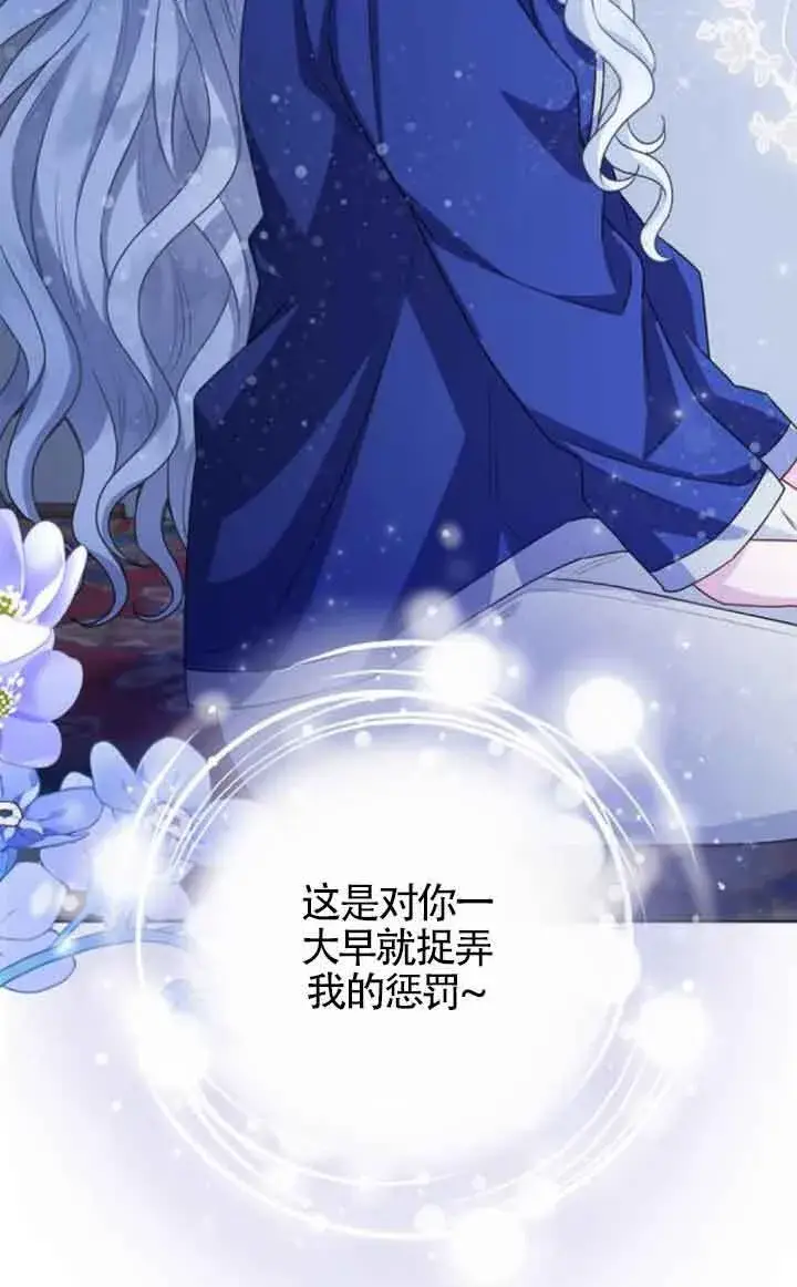 《成为颓废文男主的妈妈》第70话图72