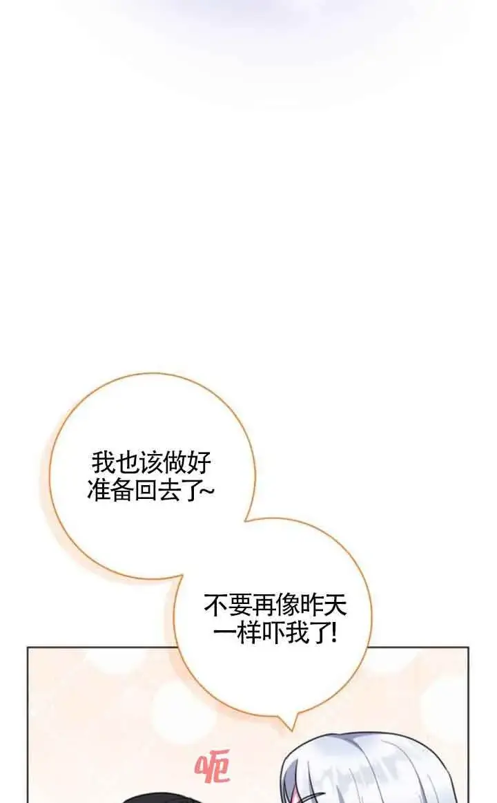 《成为颓废文男主的妈妈》第70话图73