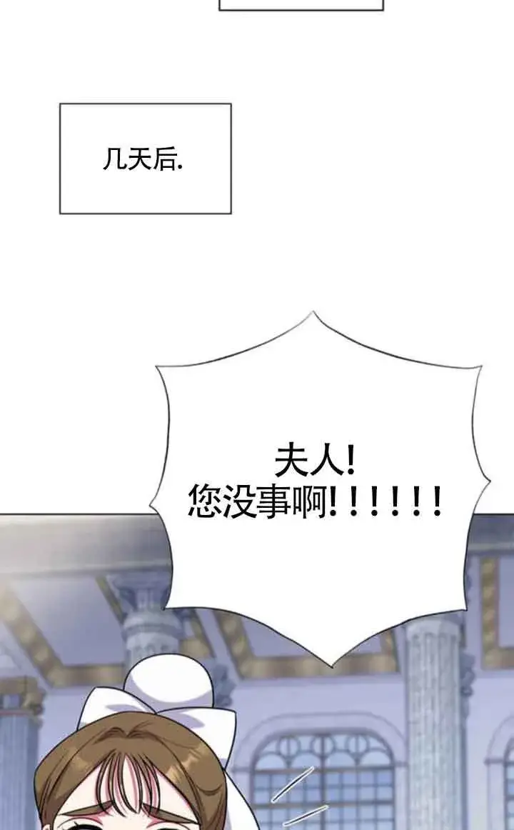 《成为颓废文男主的妈妈》第70话图76