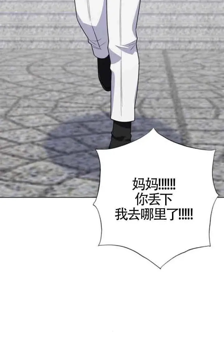 《成为颓废文男主的妈妈》第70话图79