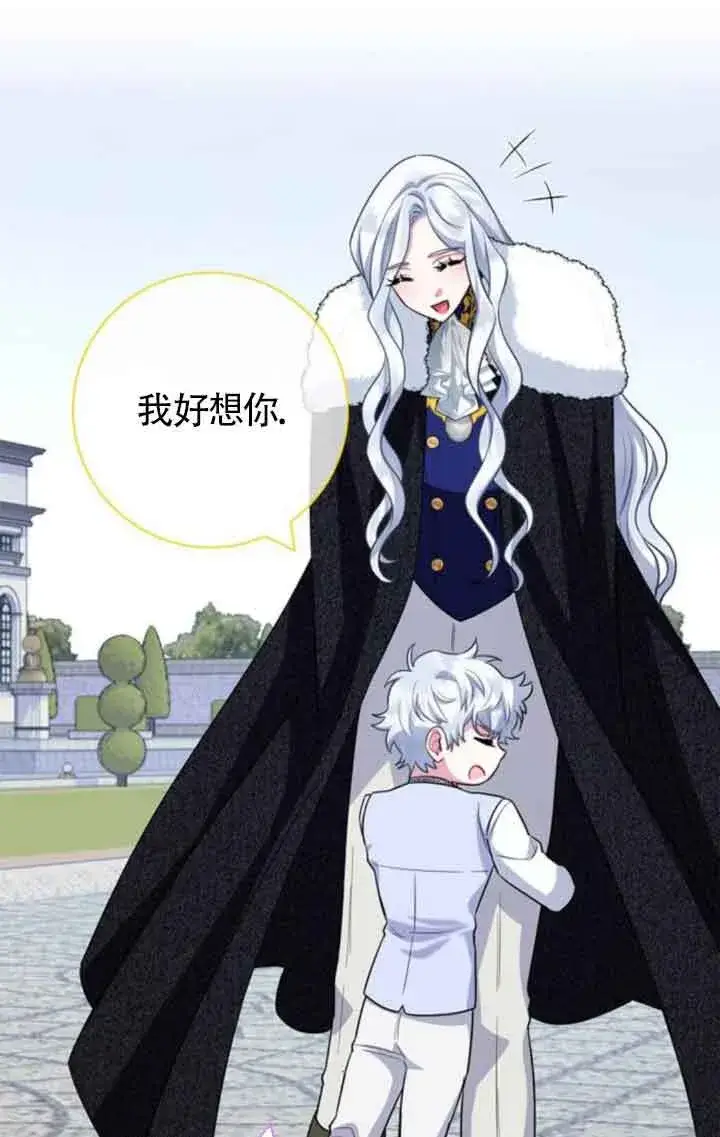 《成为颓废文男主的妈妈》第70话图80