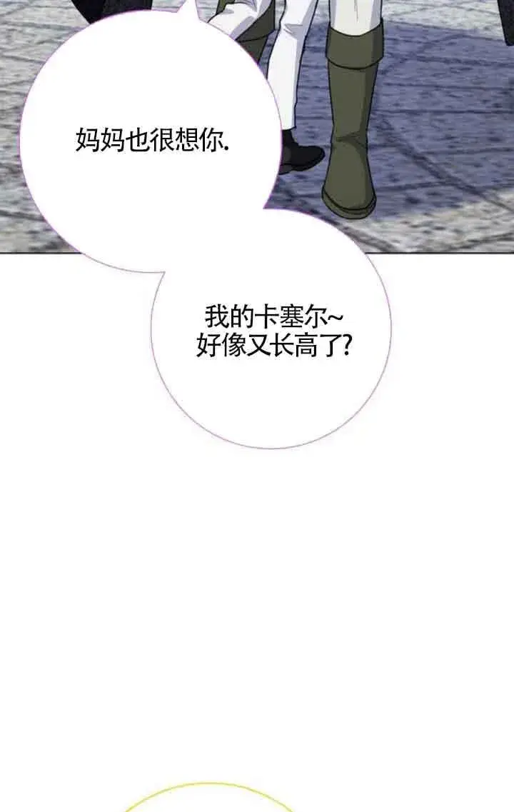 《成为颓废文男主的妈妈》第70话图81
