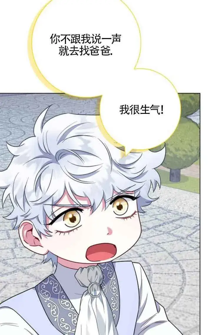 《成为颓废文男主的妈妈》第70话图82