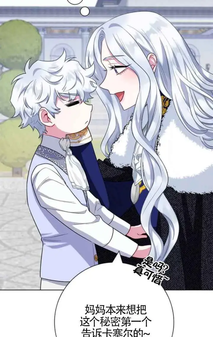 《成为颓废文男主的妈妈》第70话图84