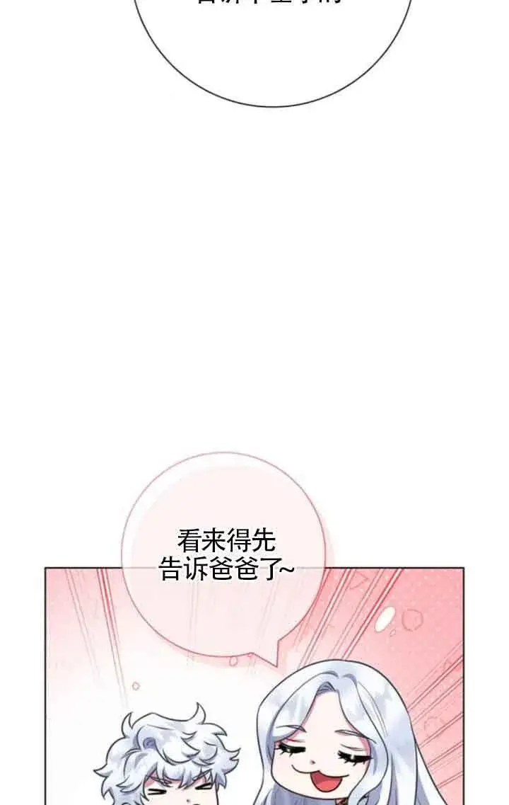 《成为颓废文男主的妈妈》第70话图85