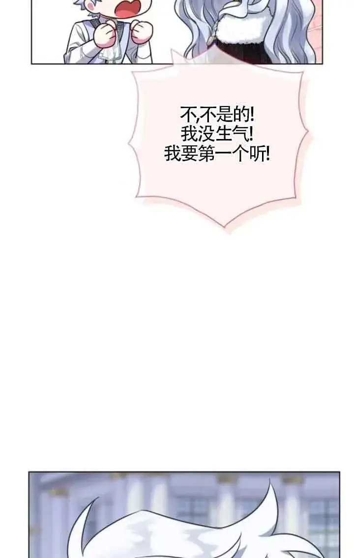 《成为颓废文男主的妈妈》第70话图86