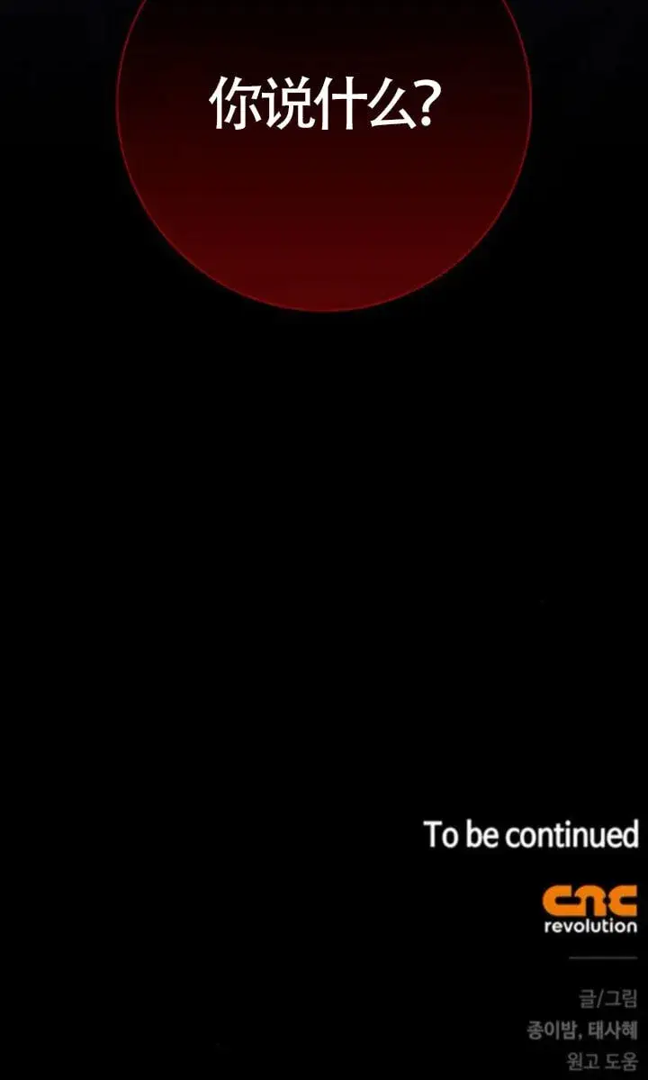 《成为颓废文男主的妈妈》第71话图102