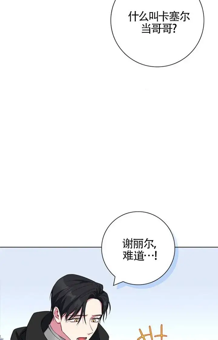 《成为颓废文男主的妈妈》第71话图13