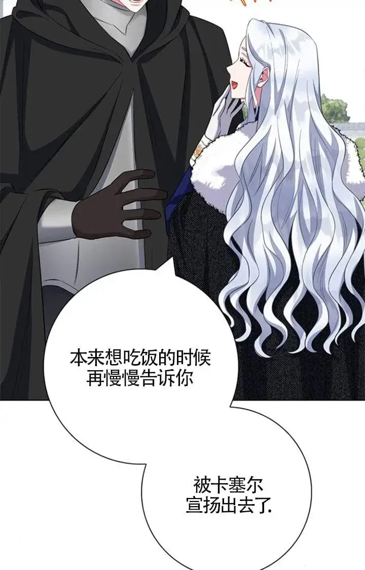 《成为颓废文男主的妈妈》第71话图14