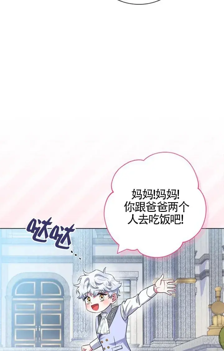 《成为颓废文男主的妈妈》第71话图15