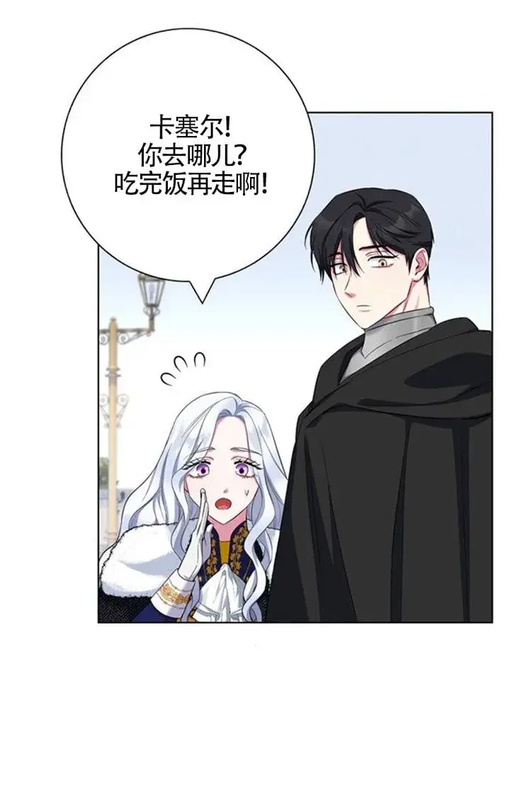 《成为颓废文男主的妈妈》第71话图17