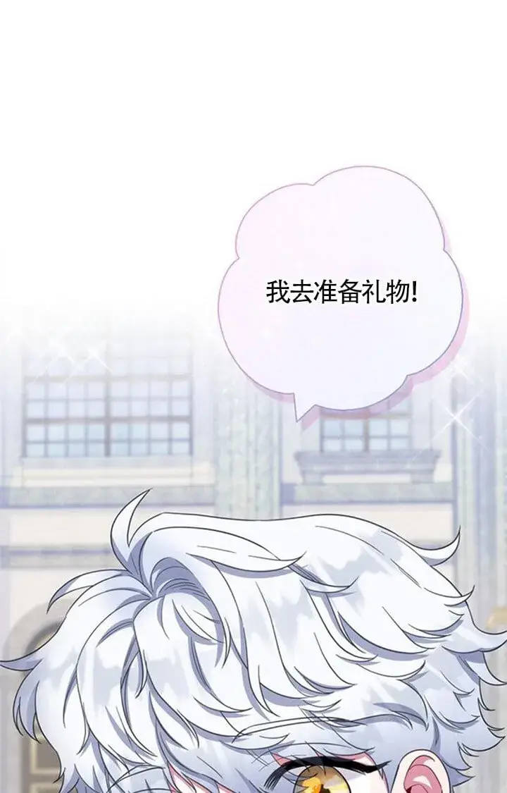 《成为颓废文男主的妈妈》第71话图18