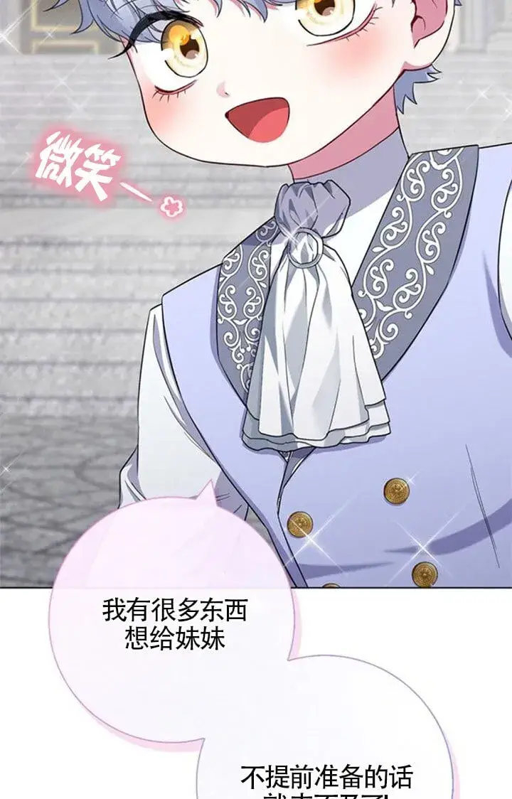 《成为颓废文男主的妈妈》第71话图19