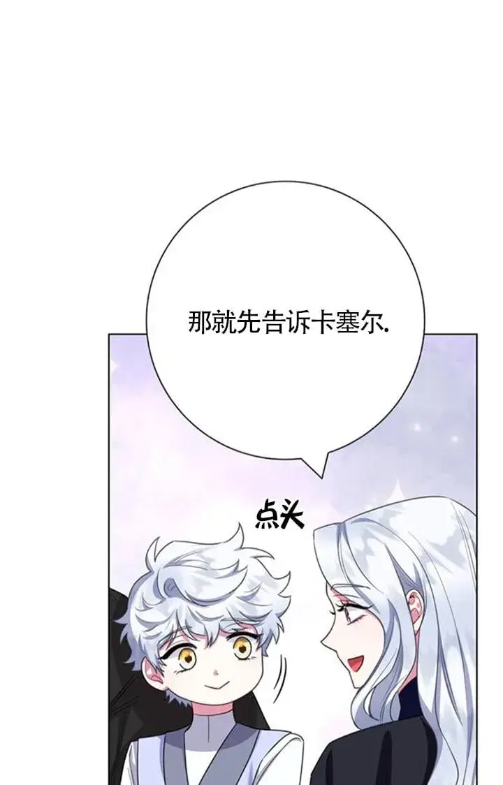 《成为颓废文男主的妈妈》第71话图2