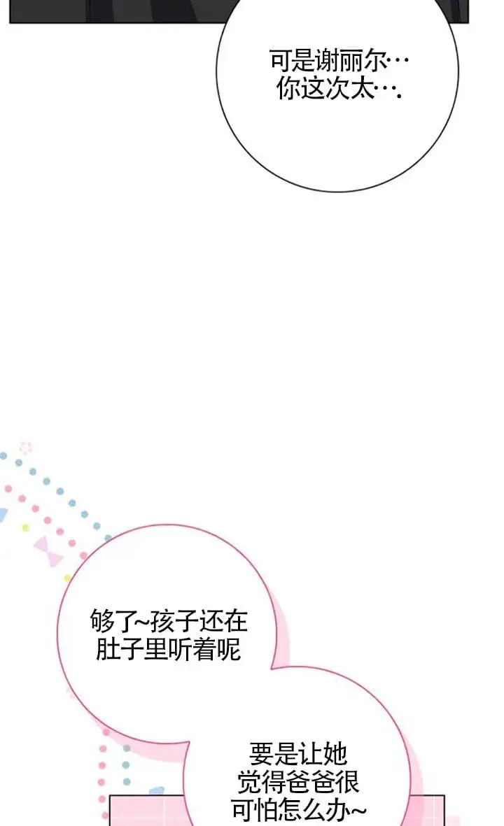 《成为颓废文男主的妈妈》第71话图29