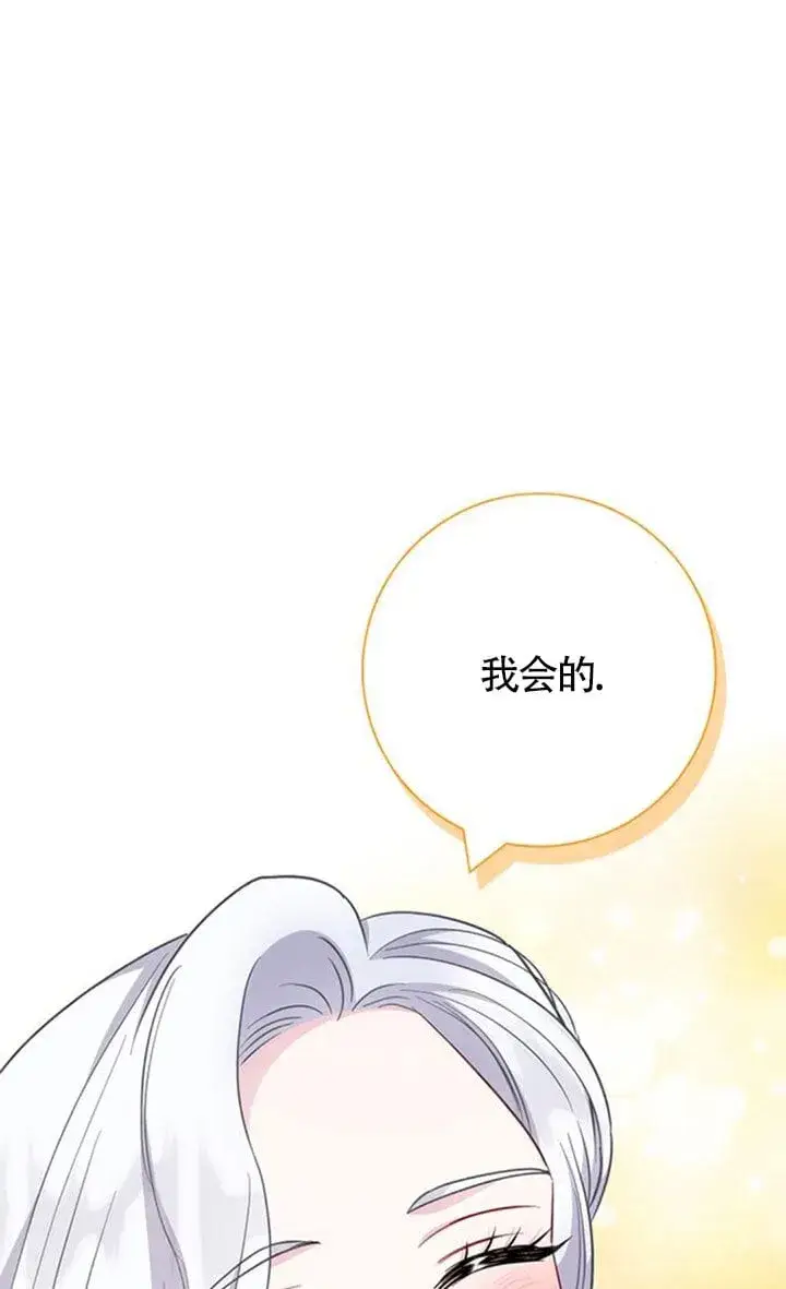 《成为颓废文男主的妈妈》第71话图32