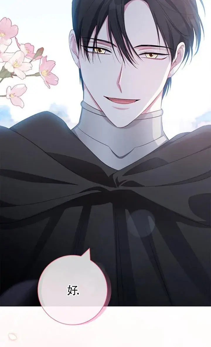 《成为颓废文男主的妈妈》第71话图36