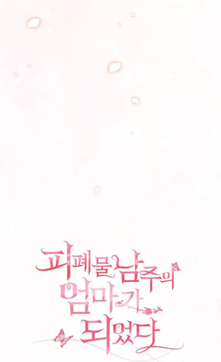 《成为颓废文男主的妈妈》第71话图37