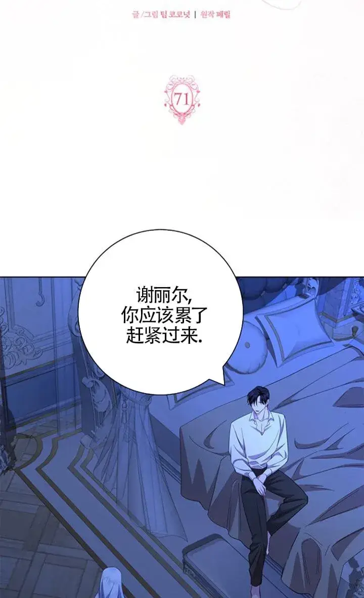 《成为颓废文男主的妈妈》第71话图38