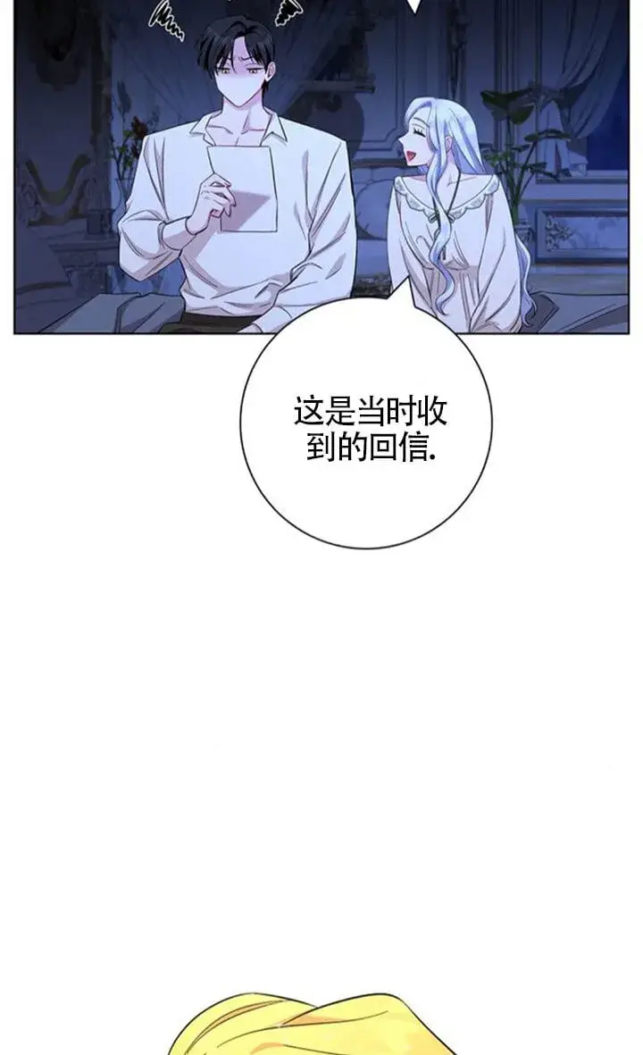 《成为颓废文男主的妈妈》第71话图43