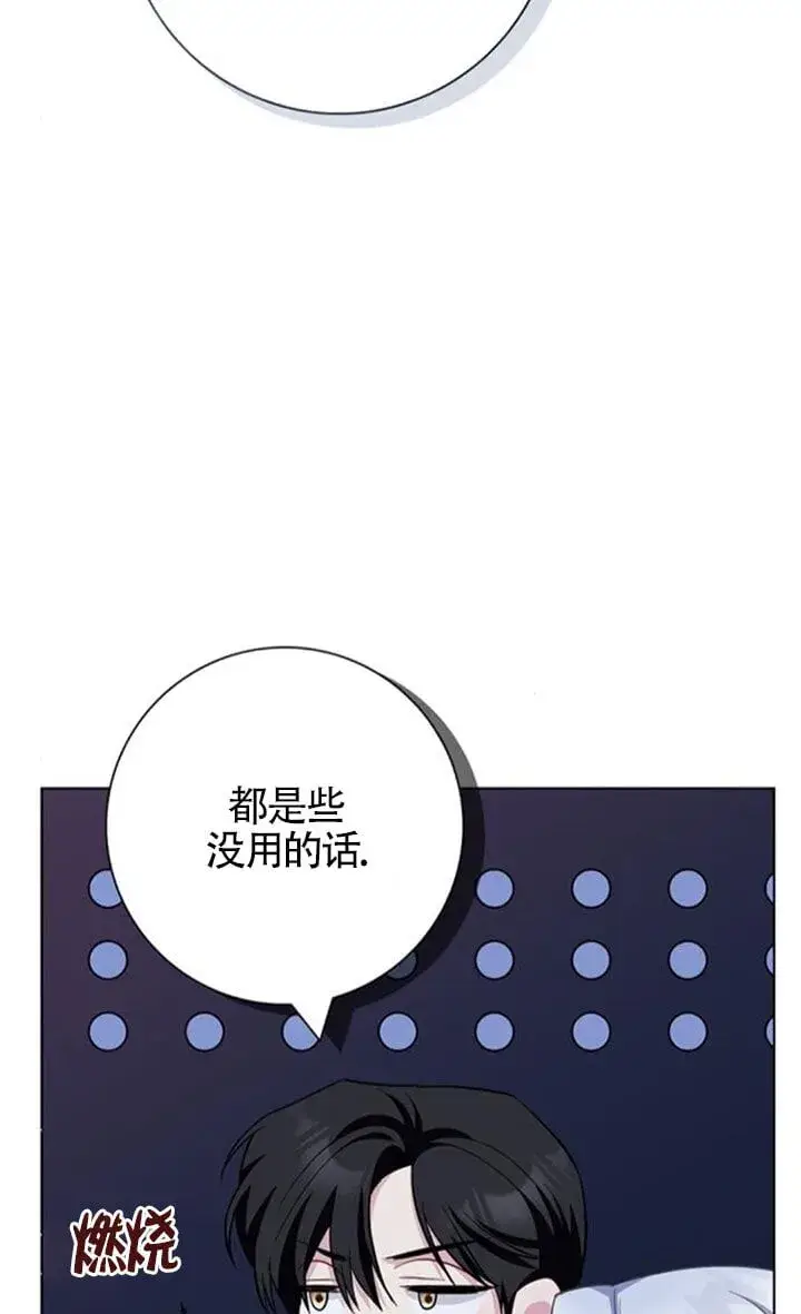 《成为颓废文男主的妈妈》第71话图46