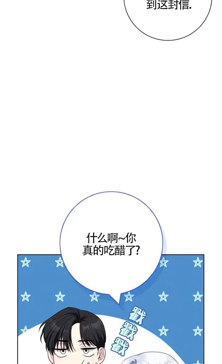 《成为颓废文男主的妈妈》第71话图49