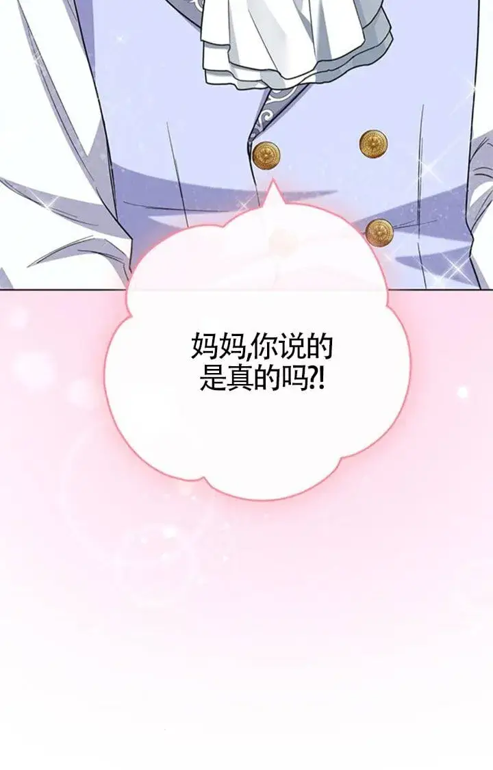 《成为颓废文男主的妈妈》第71话图6