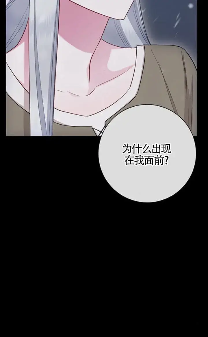 《成为颓废文男主的妈妈》第71话图68