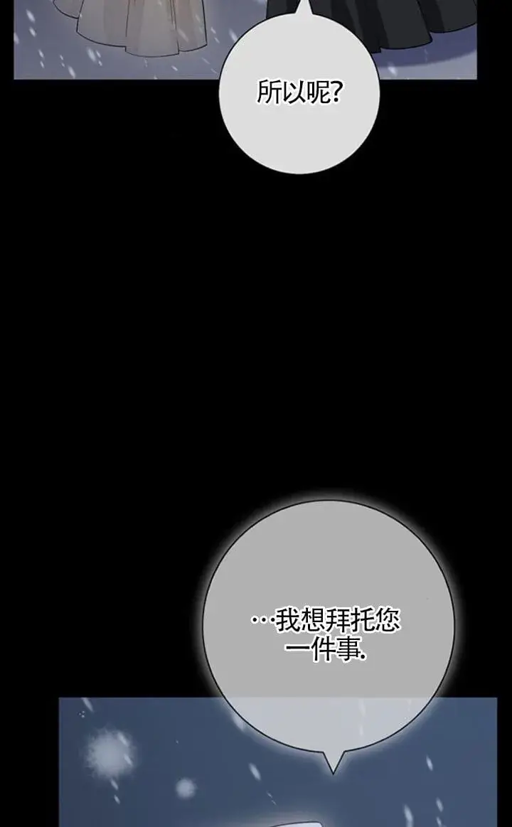 《成为颓废文男主的妈妈》第71话图70