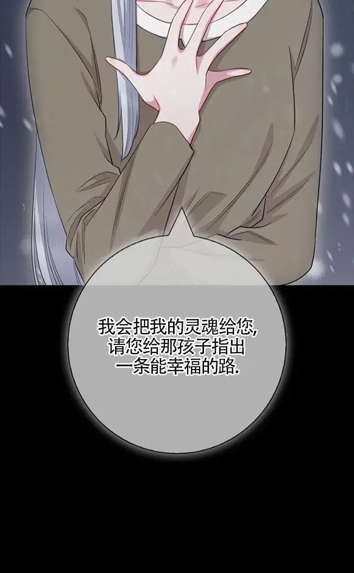 《成为颓废文男主的妈妈》第71话图73