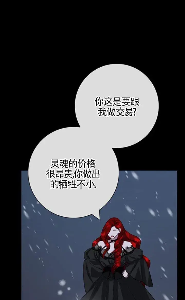 《成为颓废文男主的妈妈》第71话图74