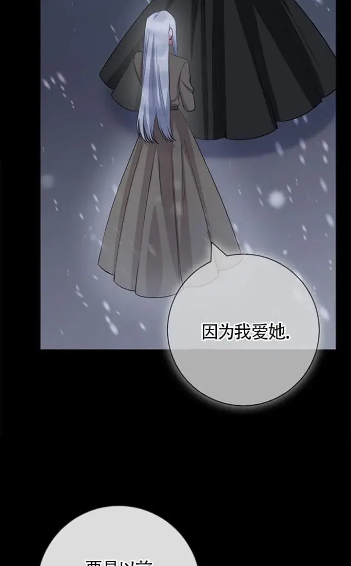 《成为颓废文男主的妈妈》第71话图75