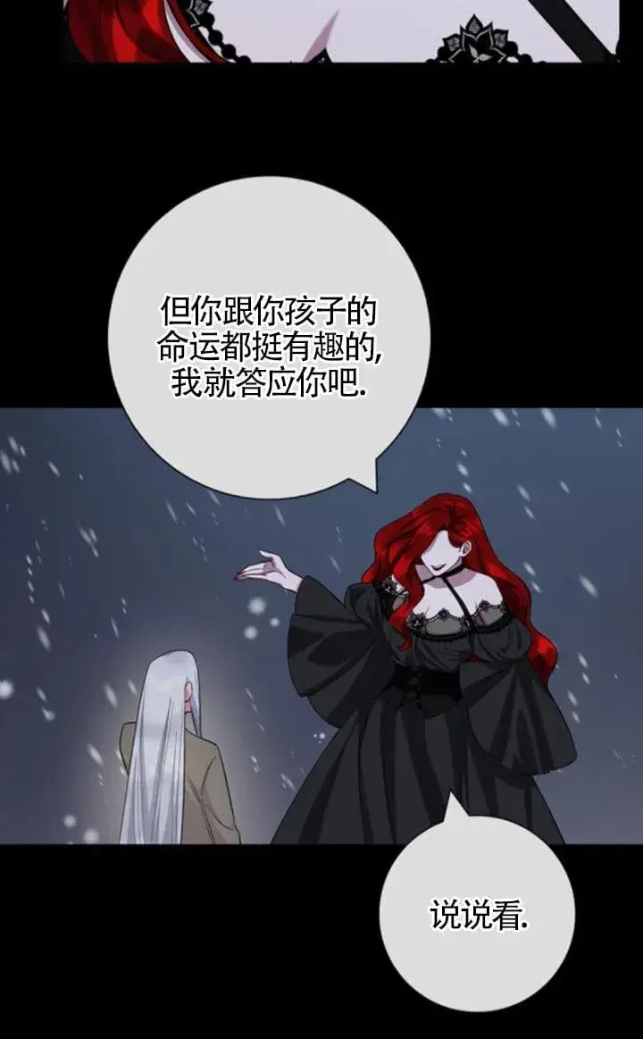 《成为颓废文男主的妈妈》第71话图77