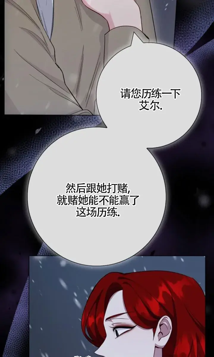 《成为颓废文男主的妈妈》第71话图79