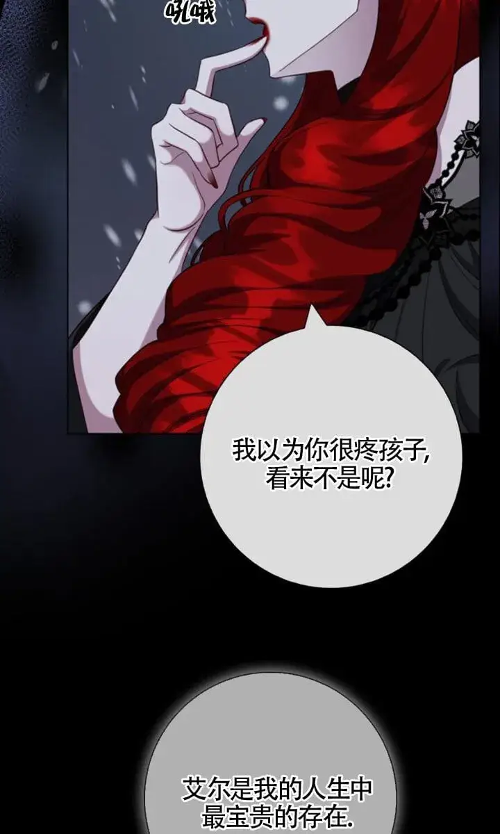 《成为颓废文男主的妈妈》第71话图80