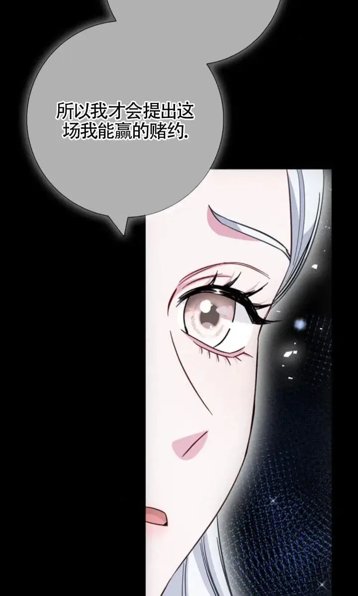 《成为颓废文男主的妈妈》第71话图81