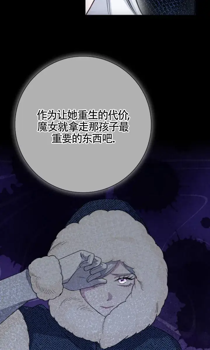 《成为颓废文男主的妈妈》第71话图82