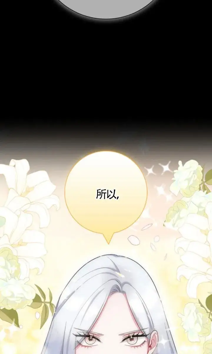 《成为颓废文男主的妈妈》第71话图84