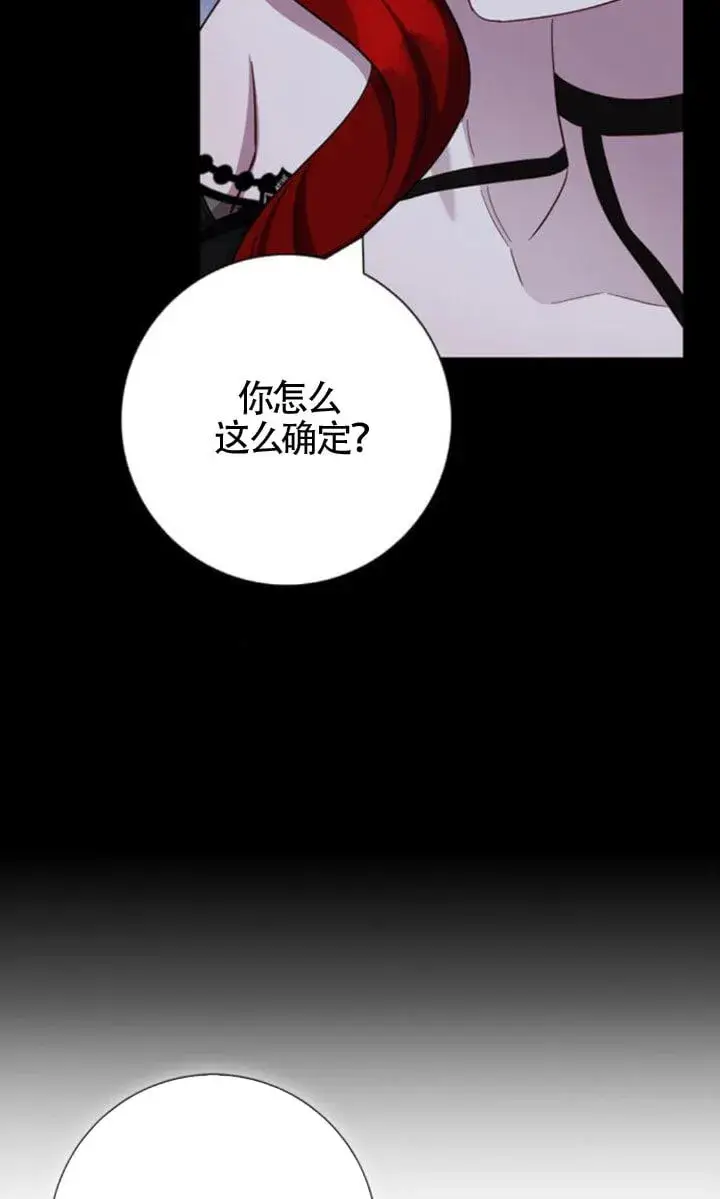《成为颓废文男主的妈妈》第71话图87