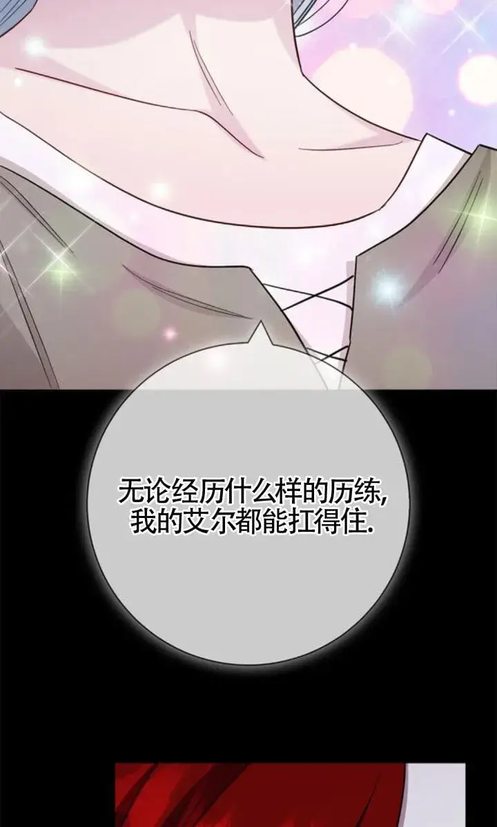 《成为颓废文男主的妈妈》第71话图89