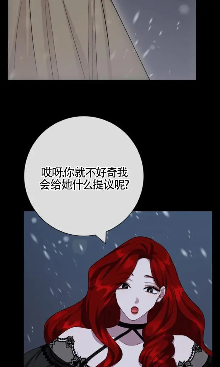 《成为颓废文男主的妈妈》第71话图94
