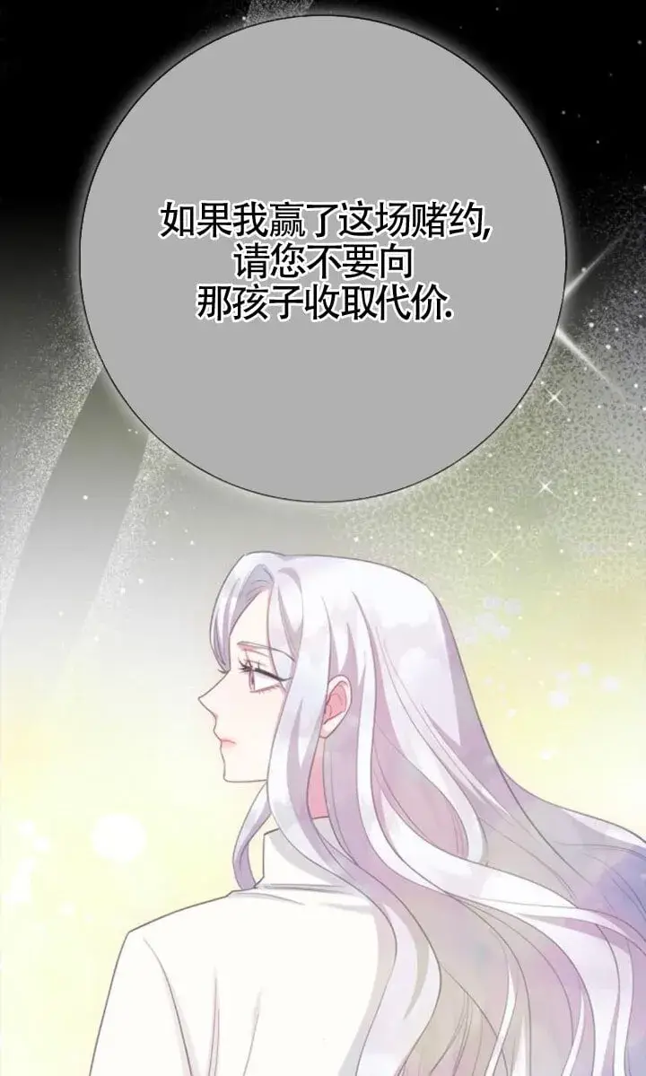 《成为颓废文男主的妈妈》第71话图98
