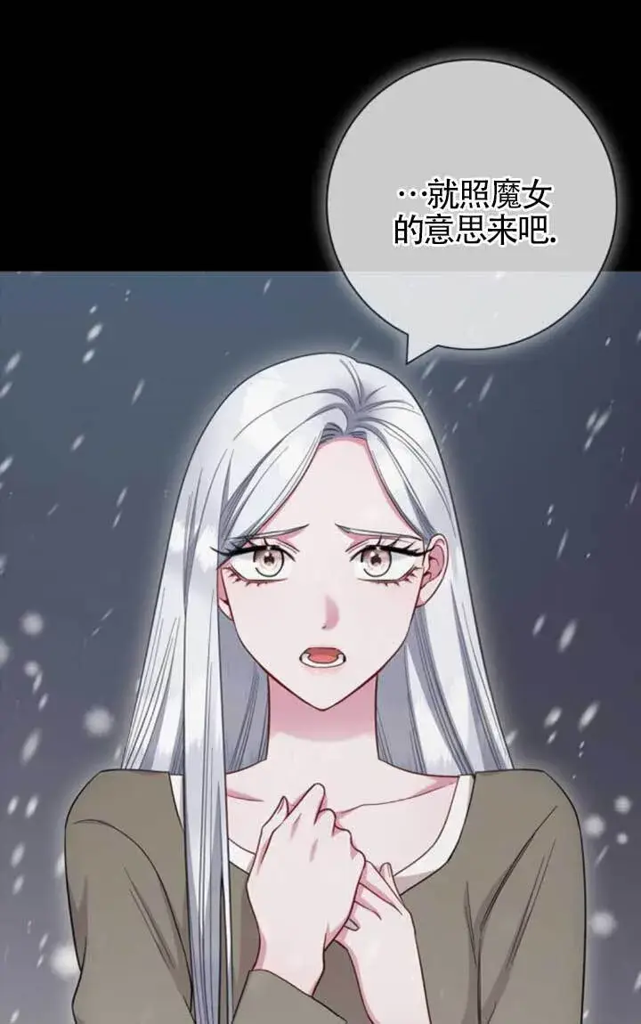 《成为颓废文男主的妈妈》第72话图10