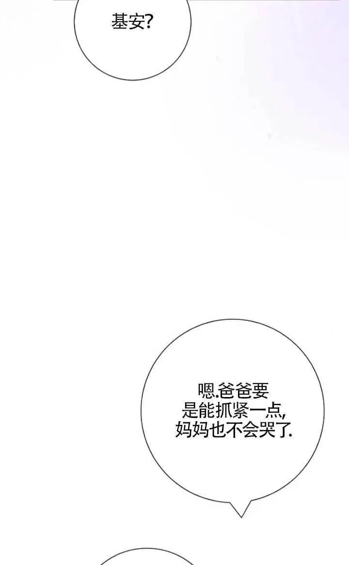 《成为颓废文男主的妈妈》第72话图105
